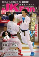 空手道マガジンJKFan（ジェーケイファン） VOL.176 表紙