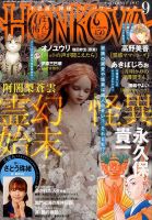 HONKOWA (ホンコワ) 2017年9月号 表紙