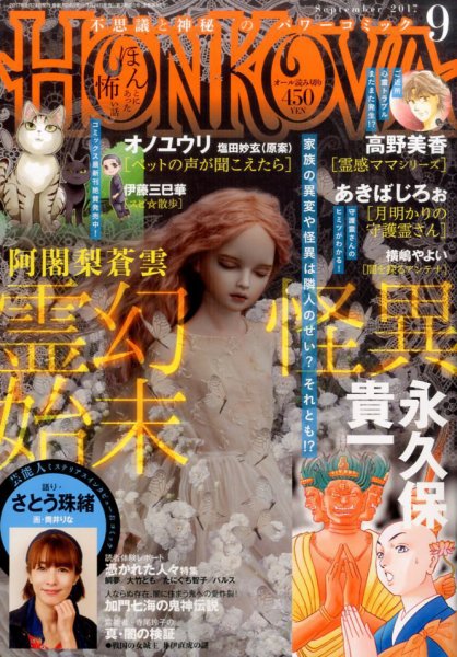 HONKOWA (ホンコワ) 2017年9月号 (発売日2017年07月24日) 表紙