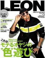 LEON（レオン） 2017年9月号 表紙