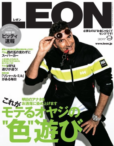 LEON（レオン） 2017年9月号 (発売日2017年07月24日) 表紙