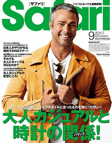 Safari サファリ 2017年9月号 2017年07月24日発売 Fujisan Co