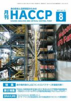 月刊HACCP 表紙