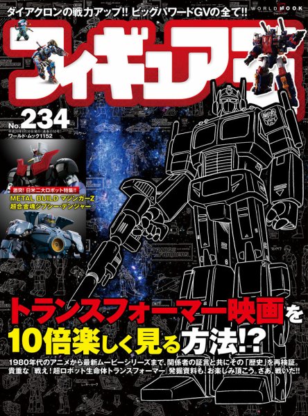 フィギュア王 No.234 (発売日2017年07月24日) 表紙