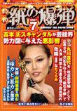 紙の爆弾 7月号 (発売日2007年06月07日) 表紙