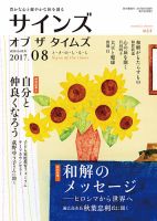 サインズ・オブ・ザ・タイムズ 2017年07月20日発売号 表紙