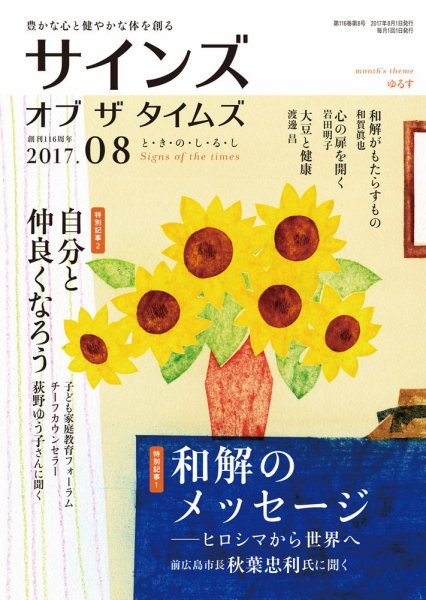 サインズ・オブ・ザ・タイムズ 2017年07月20日発売号 表紙