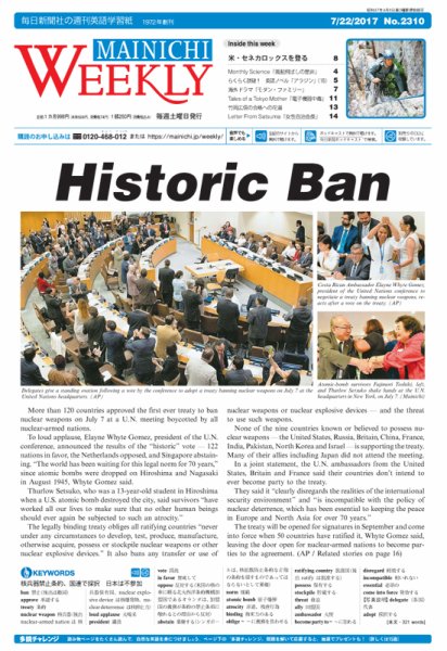 Mainichi Weekly（毎日ウィークリー） 7月22日号 (発売日2017年07月22日) 表紙