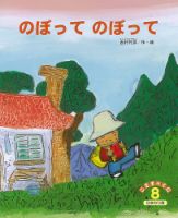 こどものくに　ひまわり版 8月号 表紙