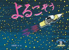こどものくに　チューリップ版 8月号 表紙