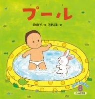 こどものくに　たんぽぽ版 8月号 表紙