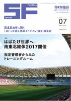 月刊体育施設 2017年7月号 表紙