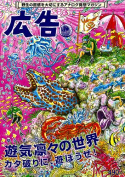 広告 407 (発売日2017年07月19日) 表紙