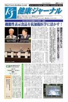 健康ジャーナル 375 表紙