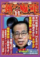 紙の爆弾 11月号 表紙