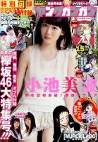 YOUNG GANGAN (ヤング・ガンガン) 2017年8/4号 表紙