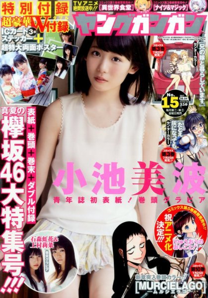 YOUNG GANGAN (ヤング・ガンガン) 2017年8/4号 (発売日2017年07月21日) 表紙