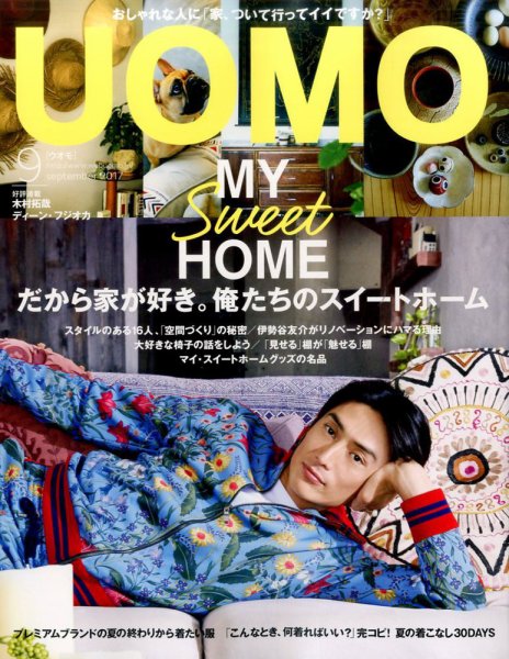 UOMO（ウオモ） 2017年9月号 (発売日2017年07月24日) 表紙