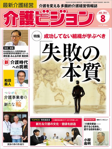 介護ビジョン 2017年8月号 (発売日2017年07月20日) 表紙