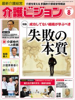 介護ビジョン 2017年8月号 (発売日2017年07月20日) 表紙