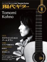 現代ギター 2017年8月号 表紙
