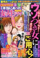 本当にあった女の人生ドラマ 2017年9月号 (発売日2017年07月18日) 表紙