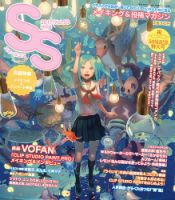 SS（スモールエス） 2017年9月号 表紙