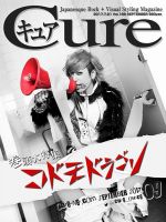 CURE(キュア） Vol.168 (発売日2017年07月21日) 表紙