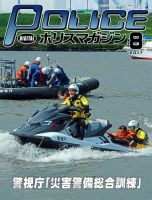 ポリスマガジン 17年8月号 表紙