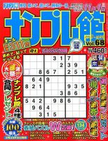 ナンプレ館 2017年9月号 表紙