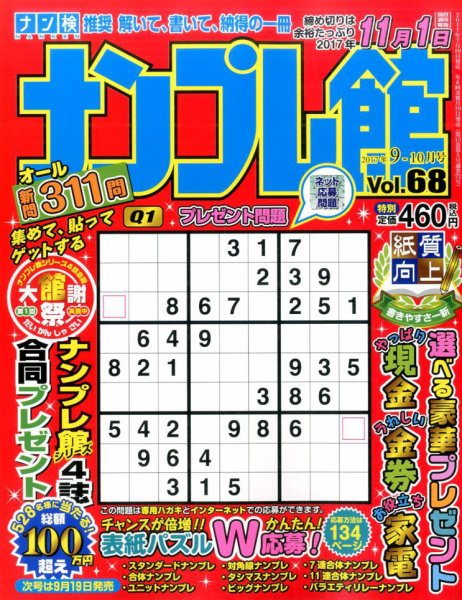 ナンプレ館 2017年9月号 (発売日2017年07月19日) 表紙