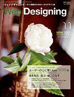 Web Designing（ウェブデザイニング） 11月号 (発売日2007年10月18日) 表紙