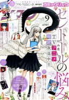 月刊COMIC リュウ 2017年9月号 (発売日2017年07月19日) 表紙