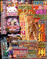 パチンコオリジナル必勝法デラックス 2017年9月号 (発売日2017年07月20日) 表紙