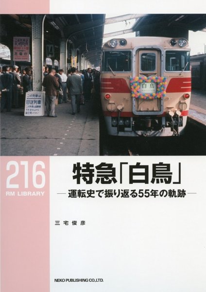 RM Library（RMライブラリー） 216巻 (発売日2017年07月21日) 表紙