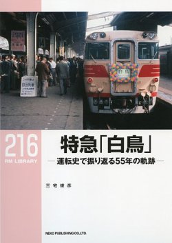 RM LIBRARY ライブラリー 1~268 不揃い 72冊セット RM Library（RMライブラリー） 216巻 (発売日2017年07月21日