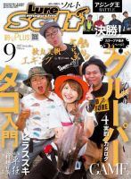 Lure magazine Salt（ルアーマガジンソルト） 2017年9月号 (発売日2017年07月21日) 表紙