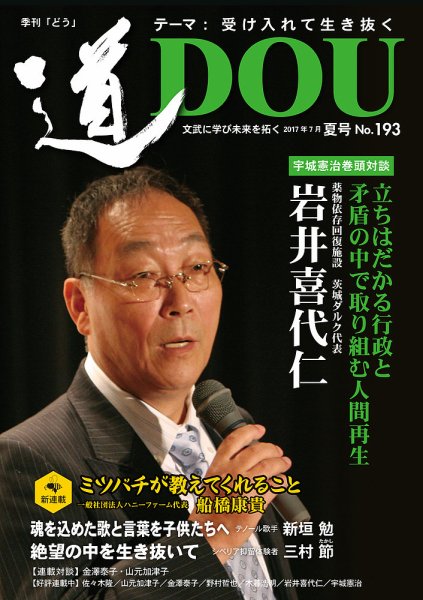 道（どう） No.193 (発売日2017年07月20日) 表紙