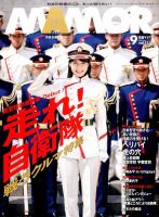 MAMOR（マモル） 2017年9月号 表紙