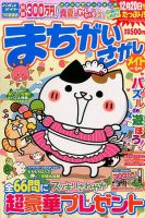 まちがいさがしメイト 2017年9月号 表紙