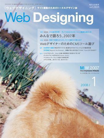 Web Designing（ウェブデザイニング） 1月号 (発売日2007年12月18日) 表紙