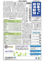 日本ネット経済新聞 表紙