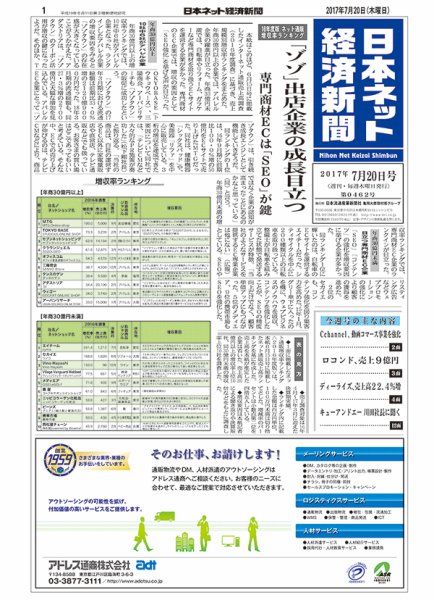 日本ネット経済新聞 2017年07月20日発売号 表紙