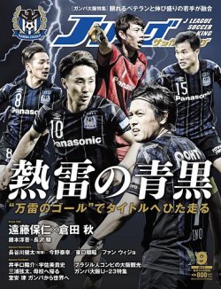 jリーグ コレクション 雑誌 2017