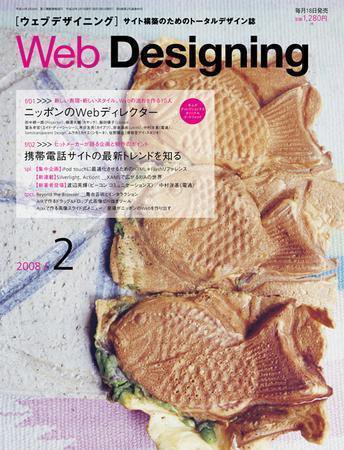 Web Designing（ウェブデザイニング） 2月号 (発売日2008年01月18日) 表紙