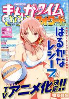 まんがタイムきららフォワード 2017年9月号 表紙