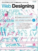 Web Designing（ウェブデザイニング） 3月号 (発売日2008年02月18日) 表紙