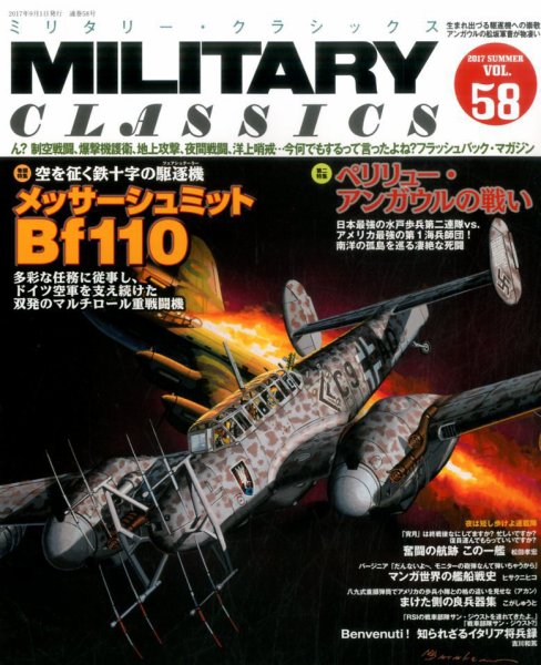 ミリタリー・クラシックス 2017年9月号 (発売日2017年07月21日) 表紙