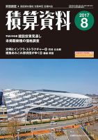 積算資料　2、5、8、11月号 8月号 表紙