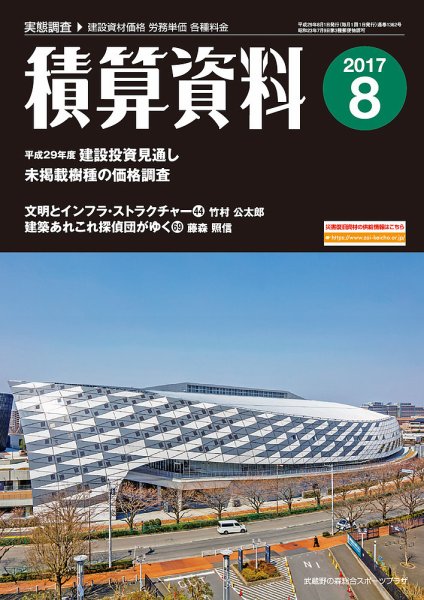 積算資料　2、5、8、11月号 8月号 (発売日2017年07月20日) 表紙